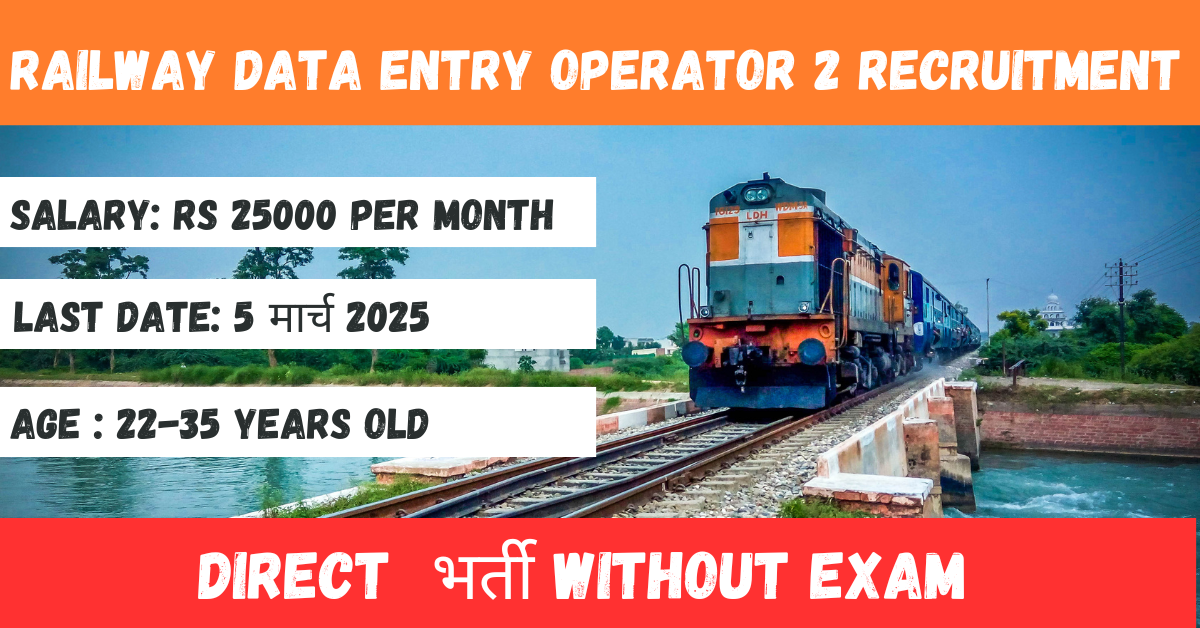 Railway Data Entry Operator 2 Recruitment