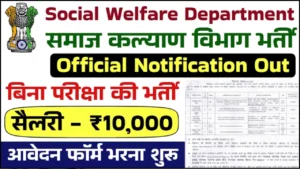 Social Welfare Department Vacancy 2025