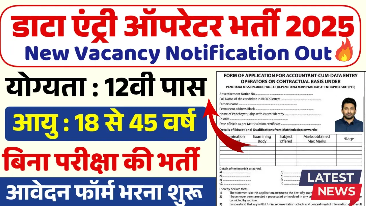 LBSNAA Data Entry Recruitment 2025