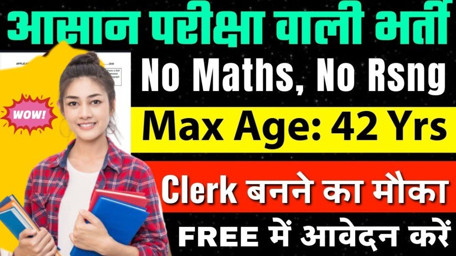 District Court Clerk Recruitment 2025